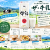 栃木県産生乳100％「ザ・牛乳」！成分無調整で楽しむ牧場牛乳の魅力