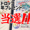 ジェムドロップ10周年記念プレゼントが当たった！