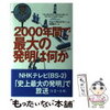 一流知識人全力プレゼン×100（以上）　本『2000年間で最大の発明は何か』