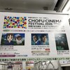 映画のまち調布シネマフェスティバル2020 で、天空の城ラピュタ を観てきた！