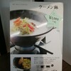 直火にかけれるラーメン鉢