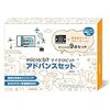 【micro:bit】自宅でプログラミング学習!？　6歳の誕生日プレゼントにmicro:bitを買いました。