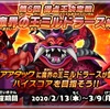 【スキャバト】第6回得点王決定戦 魔界の王ミルドラース 戦士編