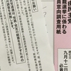 北海道　自民党道連の総裁選選挙は党員意向調査用紙で。　3票とも菅候補へ