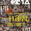 【雑誌】　月刊秘伝 2013年05月＆06月＆07月号