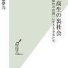 【読書感想】女子高生の裏社会 「関係性の貧困」に生きる少女たち ☆☆☆☆