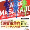 将門ハーフマラソン（前編）
