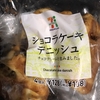 ショコラケーキデニッシュ