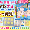 【6/2発売・実録レポ】ちいかわグミ（むちゃうまヨーグルト味）をセブンで発見！うごくシール全21種＆実食レポ｜通販情報まとめ