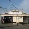 山陽電鉄　平松駅