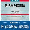 保健師助産師看護師法第３７条に書かれている「診療機械」とは何ぞや？カイロプラクティックのアクティベーター療法は医行為か？