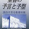 聖書の予言と予型