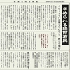 経済同好会新聞 第177号「求められる経世済民」