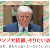 トランプ関税でマーケットは大混乱💦
