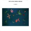  脳科学研究とラングスのコミュニカティブアプローチ「境界性パーソナリティ障害―疾患の全体像と精神療法の基礎知識／小羽俊士」