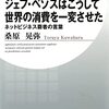 Amazon創設者の本を読んでクロネコ創業者の言葉に感銘を受ける　54/100