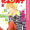 まつりスペシャル 感想 花男作者 神尾葉子 忘却の都 まつりスペシャル 感想 花男作者 神尾葉子 忘却の都