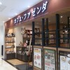 喫茶店・カフェ巡り「カフェ・ファゼンダ」in名古屋市南区新瑞橋