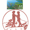 【風景印】十和田湖郵便局(2021.3.11押印)