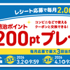 【３/２　　9:59　】【４/１　　9:59　】【５/７】明治会員ID 明治おいしい牛乳キャンペーン【レシ /  web】