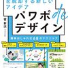 PowerPointで表現する68のテクニック集