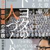 読書感想文「豊田章男が一番大事にする「トヨタの人づくり」ーーートヨタ工業学園の全貌」野地秩嘉 (著)