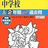 開智日本橋学園中学校では、12/23午後に学校説明会を追加開催するそうです！【要予約】