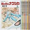 原作『風の谷のナウシカ（全７巻）』（徳間書店）：宮崎駿