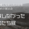 【VRChatワールド】未完成のワールドを紹介する展示会「完成しなかったものたち展」とは何なんだ！