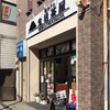 小台「生活茶屋」