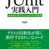 JUnit 4.12の新機能紹介まとめ