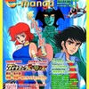 ダイナミックヒーローズ　2024年㊗️連載開始２０周年🎊