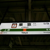 和歌山線に乗ってみよう〜夜行快速ムーンライトながら号で行く関西ローカル線の旅〜