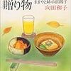 『かけがえのない贈り物　ままやと姉・向田邦子』 (文春文庫)読了