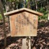 万葉歌碑を訪ねて（その２２２７～２２２９）―名古屋市千種区東山元町　東山動植物園万葉の散歩道―万葉集　巻一　五四、巻十六　三八三〇、巻十六　三八三四
