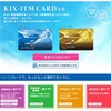 関空にマイカーで行くならKIXITMカード（無料）を作ろう
