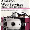 「Amazon Web Services 業務システム設計・移行ガイド」というAWSの技術書を書きました