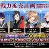 【刀剣乱舞】 戦力拡充計画　2022/11/1〜11/15