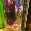 ３０年１月の酒と肴　その４