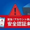 【緊急・全ユーザー必須】安全認証未完了でアカウント凍結｜完了特典10,000円｜SBI証券 は詐欺です