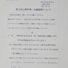 回覧板・第２回上野町第一公園清掃は11/14(日)、8時から行います