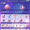 ポケモンGOイベント　バレンタインイベント2021