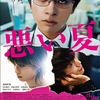 タバコが出てくる映画『悪い夏』