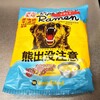 道産ラーメン２nd！(oゝД･)b熊出没注意