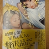 令和2年12月の読書感想文⑤　愛されなくても別に　武田綾乃：著　講談社