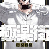 極楽街 4巻＜ネタバレ・無料＞本当に・・・死んだのか！？