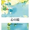 『Flowers for Algernon [Kindle版]』 Daniel Keyes Houghton Mifflin Harcourt