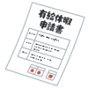 【有給休暇が取れない】 国はもっと義務化や罰則化をすべきだ！