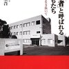  『「生存者」と呼ばれる子どもたち　児童虐待を生き抜いて／宮田雄吾』