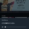 やっとAmazonプライムがChromecastに対応したぞー！！！